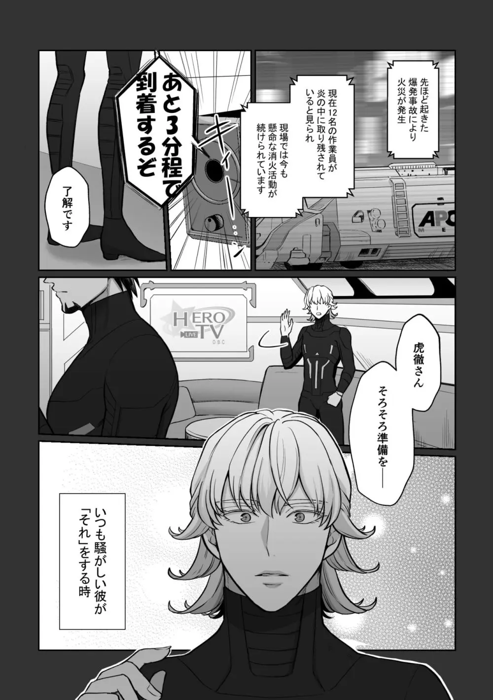 明日になってもそばにいて - page2