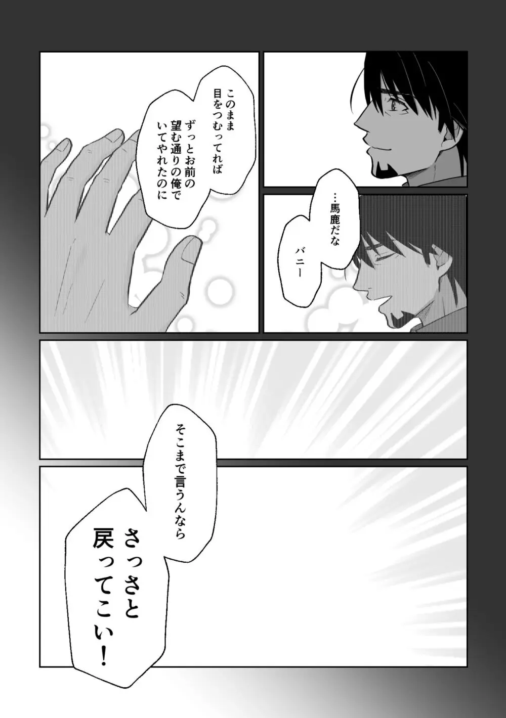 明日になってもそばにいて - page20