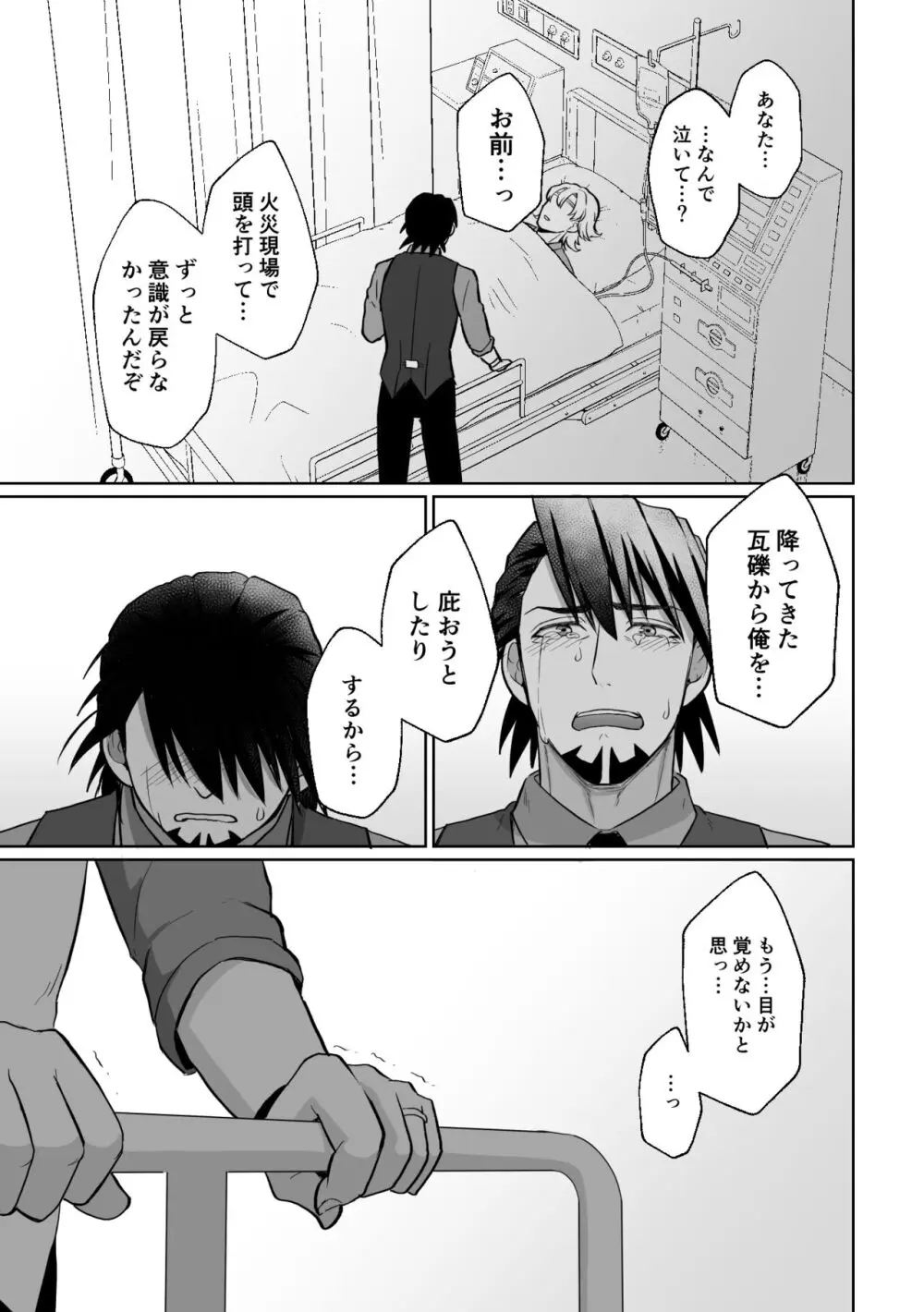 明日になってもそばにいて - page22