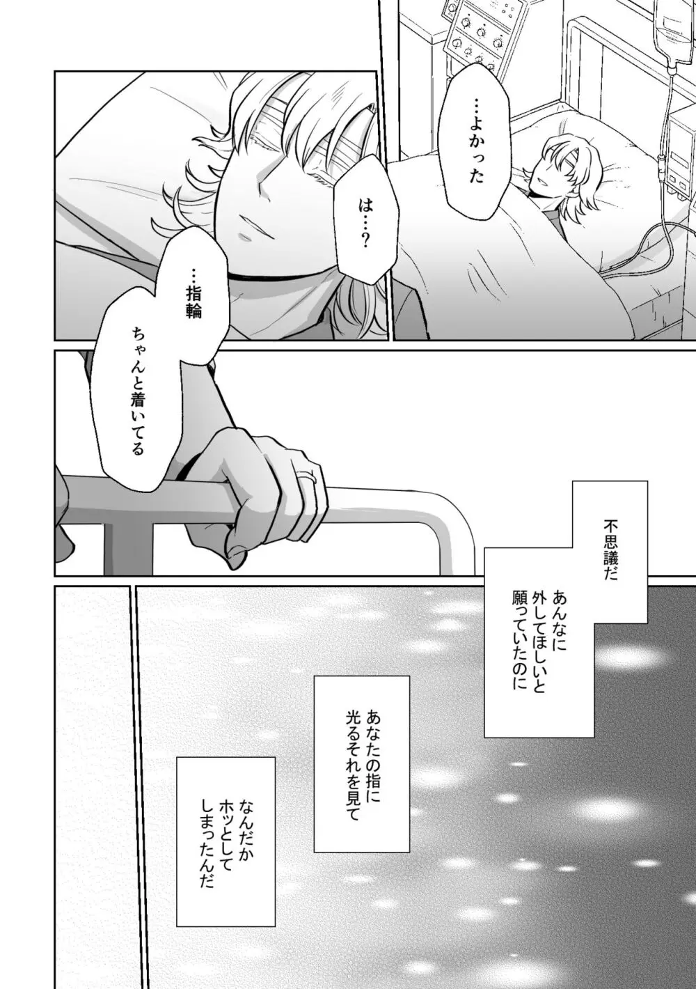 明日になってもそばにいて - page23