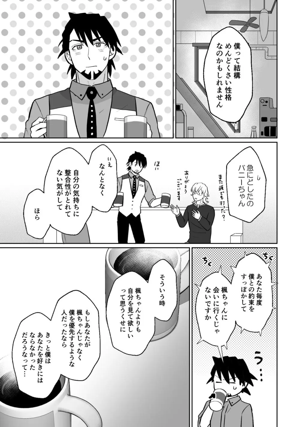 明日になってもそばにいて - page24