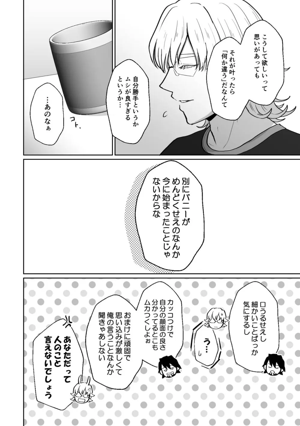 明日になってもそばにいて - page25