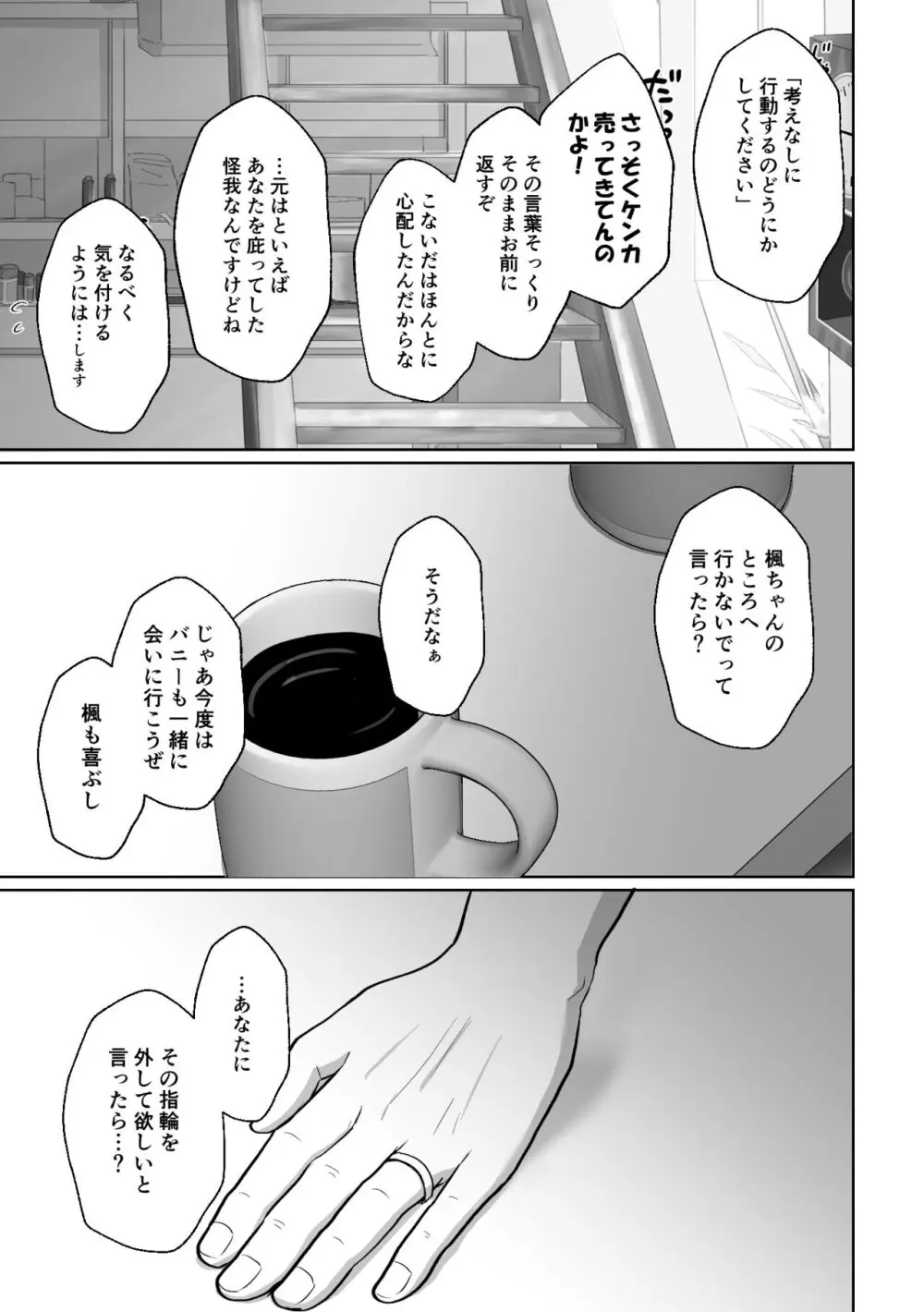 明日になってもそばにいて - page28