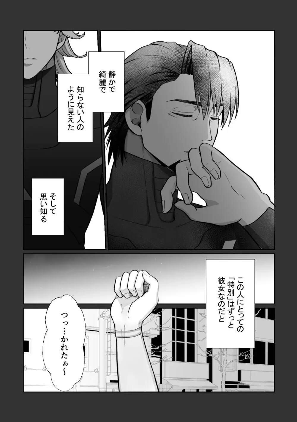 明日になってもそばにいて - page3