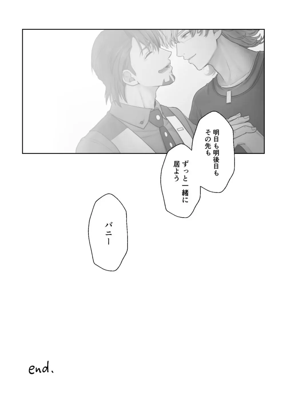 明日になってもそばにいて - page31