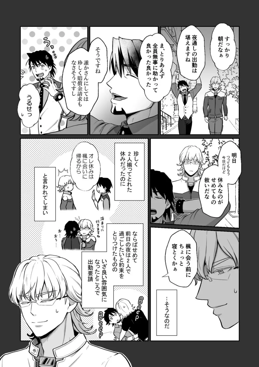 明日になってもそばにいて - page4