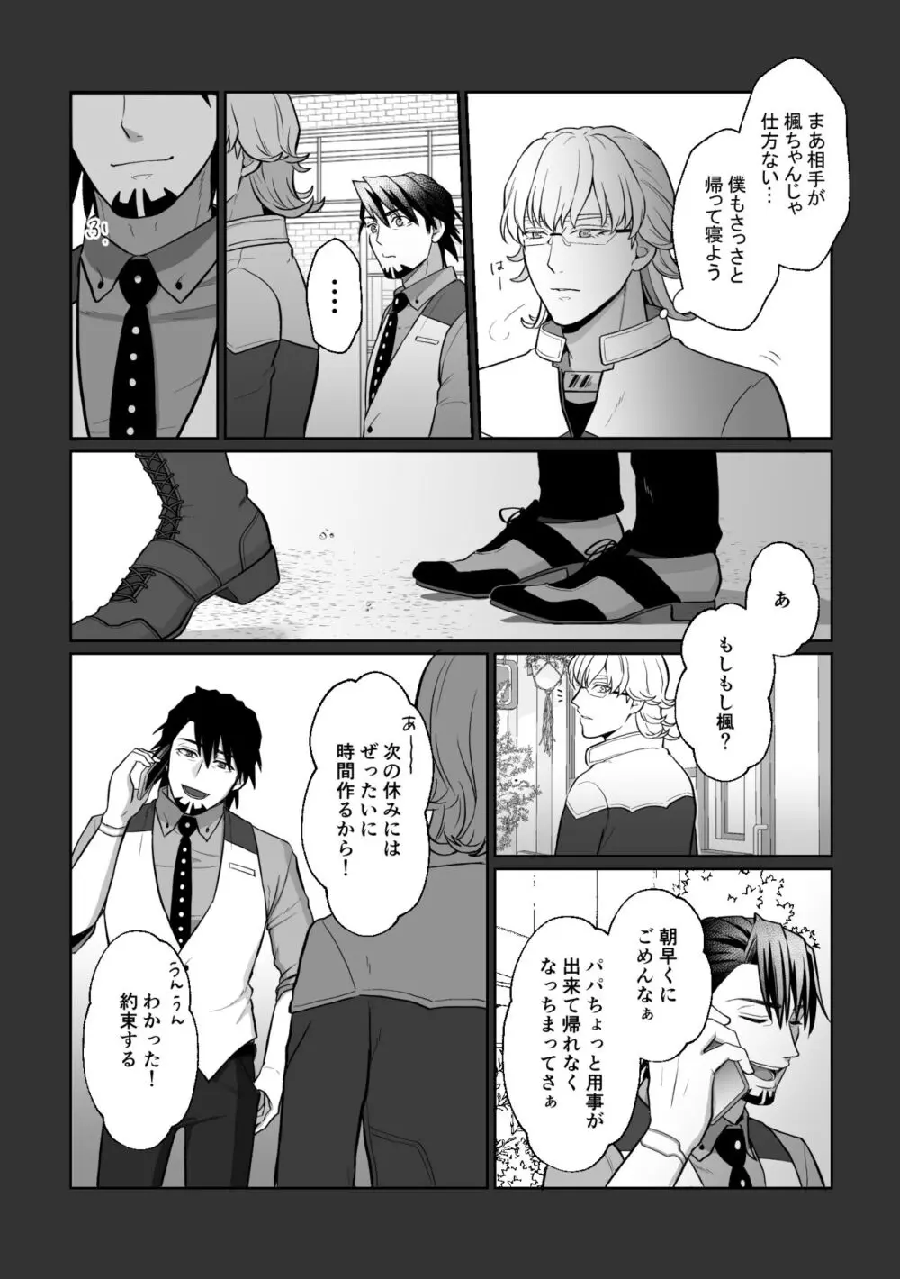 明日になってもそばにいて - page5