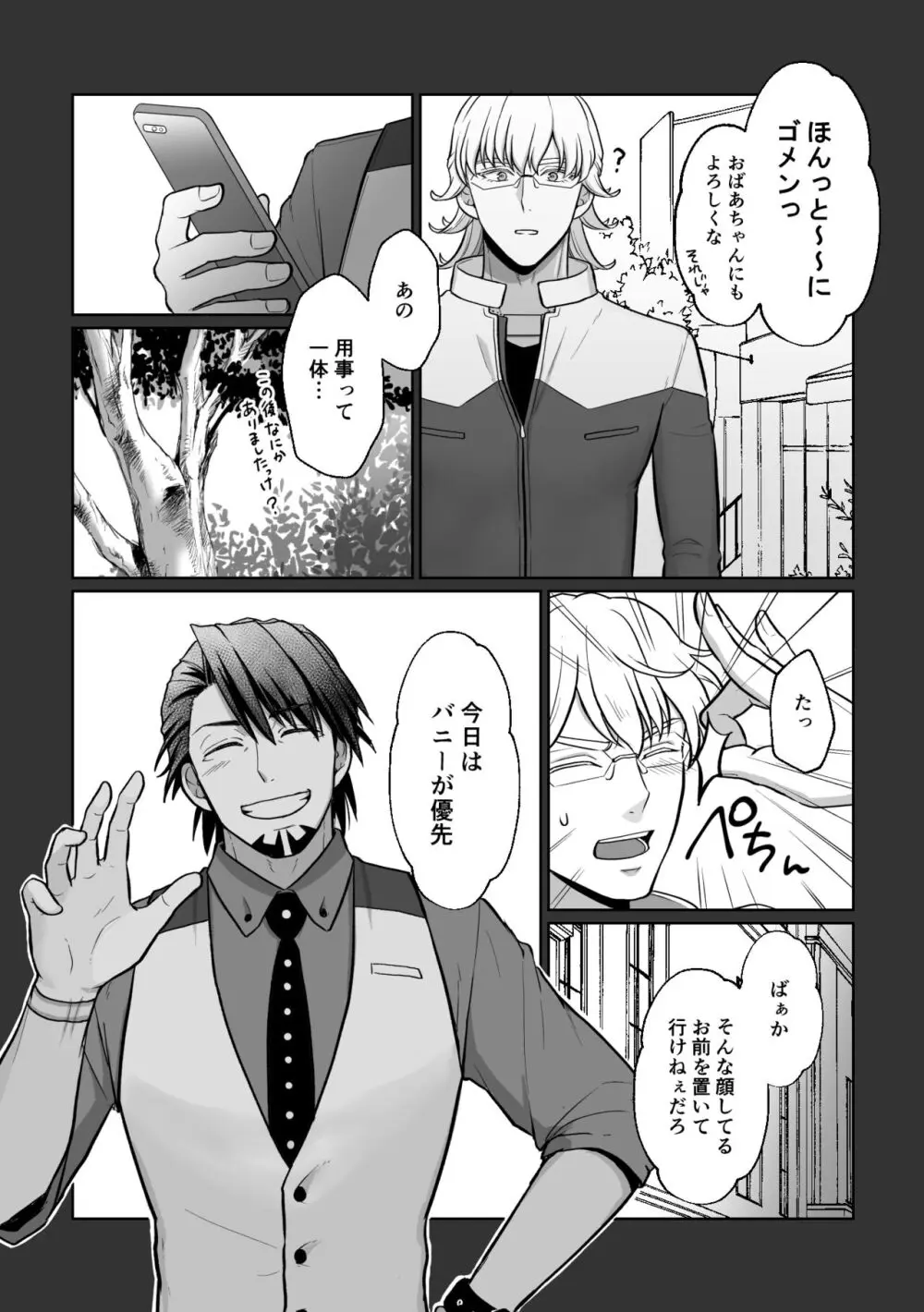 明日になってもそばにいて - page6