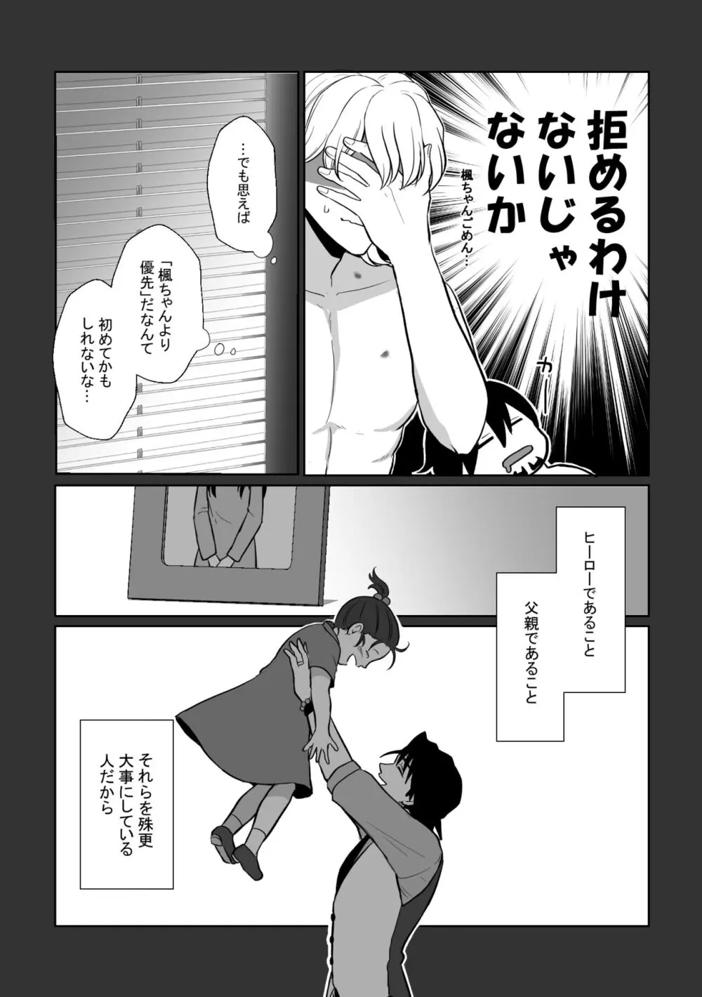 明日になってもそばにいて - page9