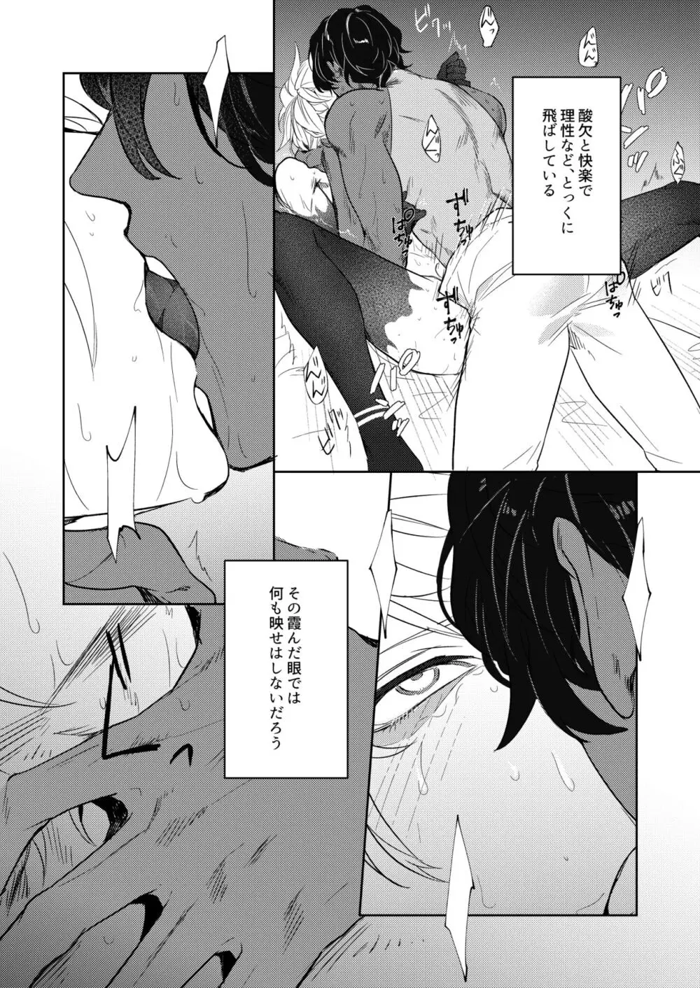 拘泥する糸、息を縫う。 - page16