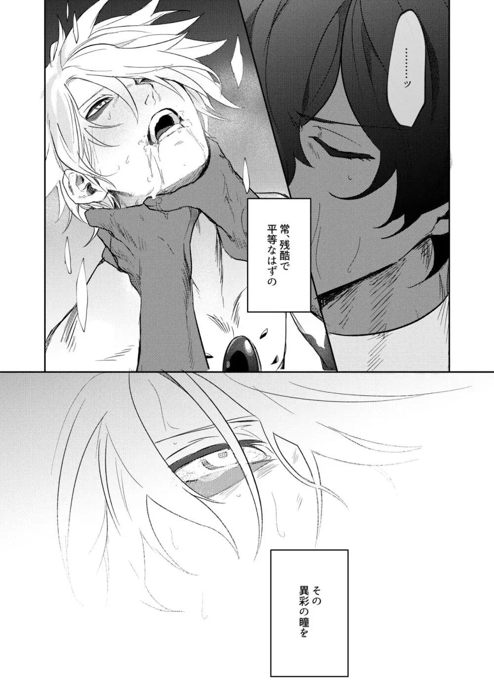 拘泥する糸、息を縫う。 - page18