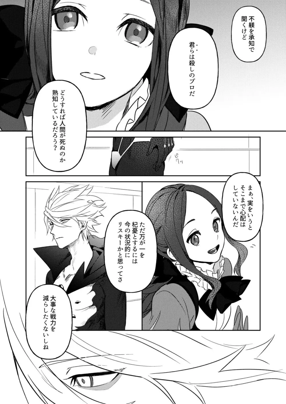 拘泥する糸、息を縫う。 - page23