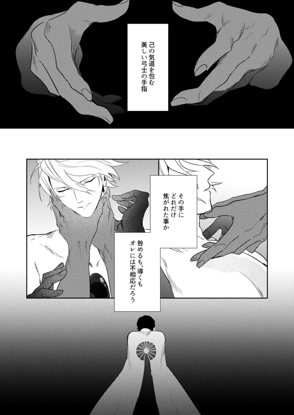 拘泥する糸、息を縫う。 - page24