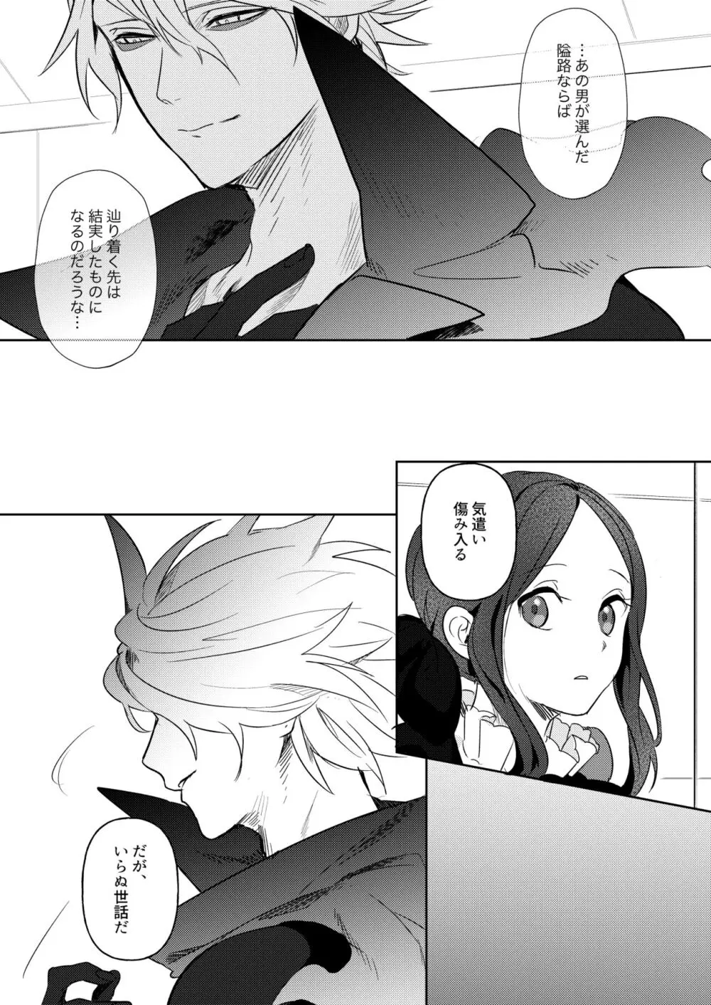 拘泥する糸、息を縫う。 - page26