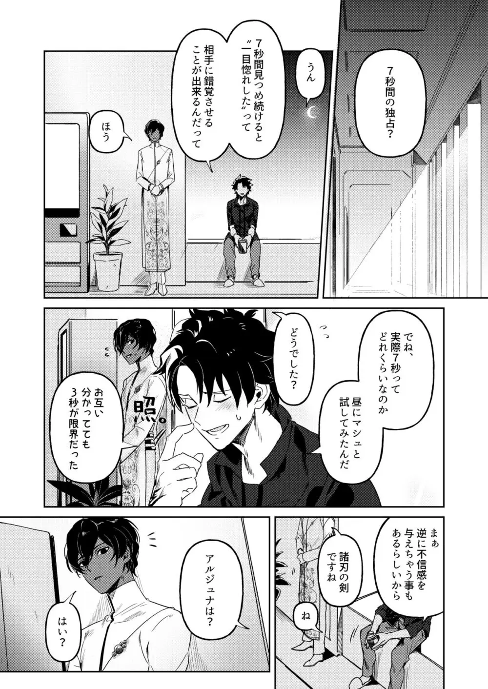 拘泥する糸、息を縫う。 - page3