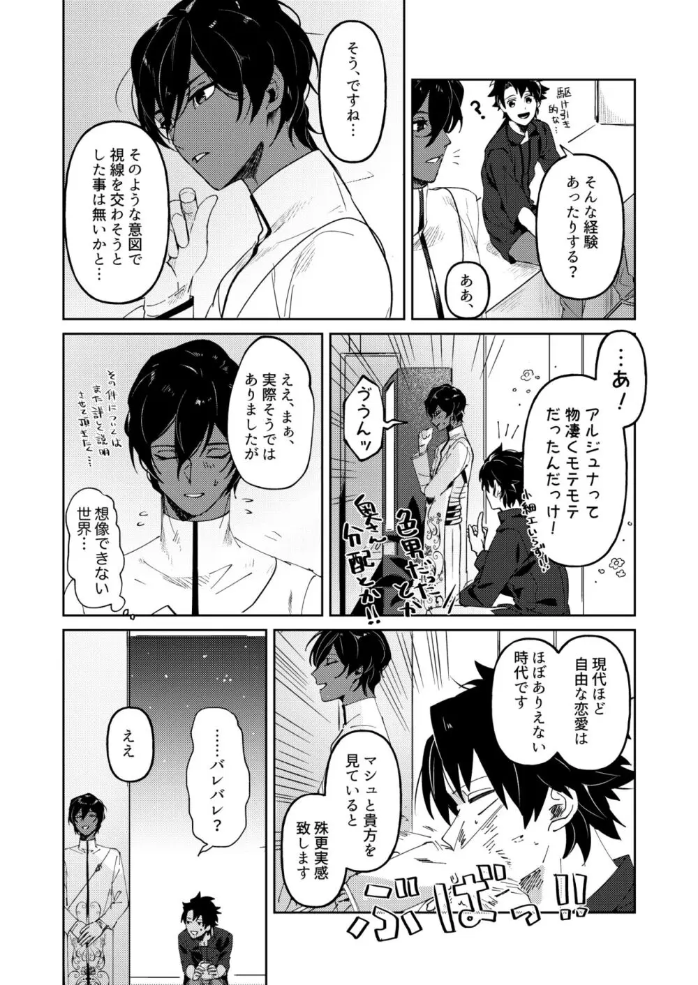 拘泥する糸、息を縫う。 - page4