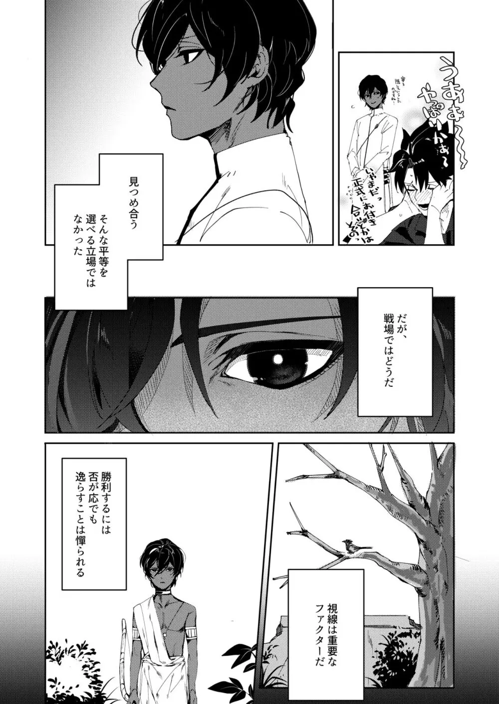 拘泥する糸、息を縫う。 - page5