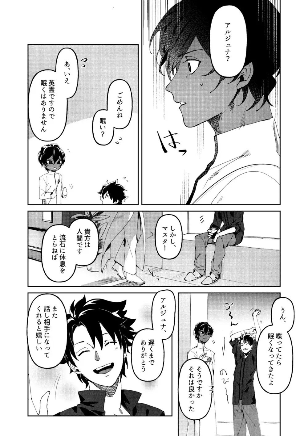 拘泥する糸、息を縫う。 - page7