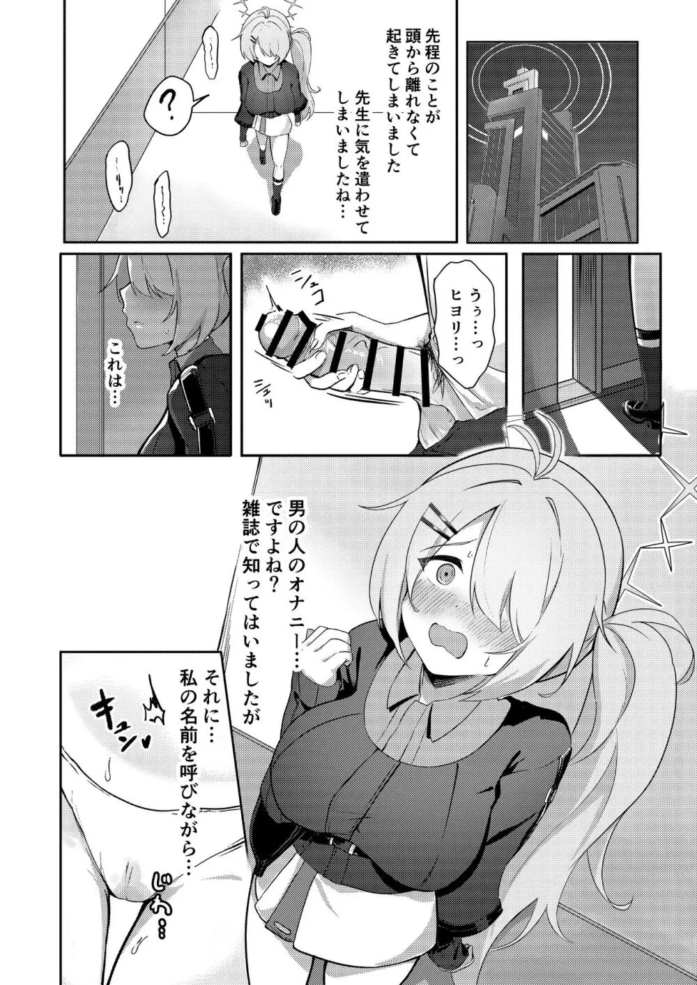 オナニーより気持ちいいコトシませんか? - page11