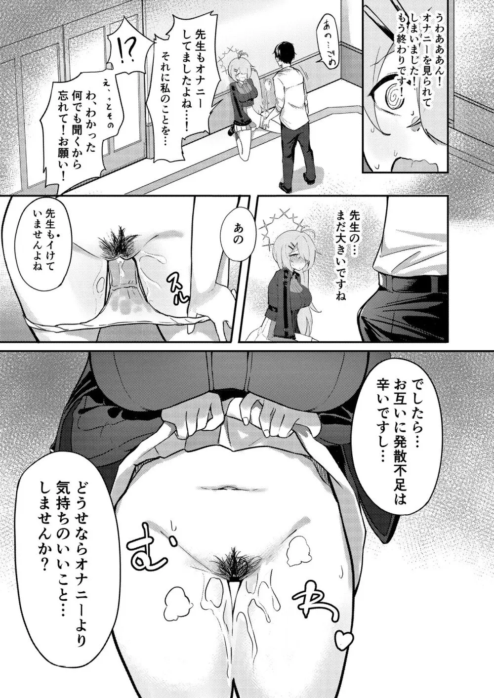 オナニーより気持ちいいコトシませんか? - page14