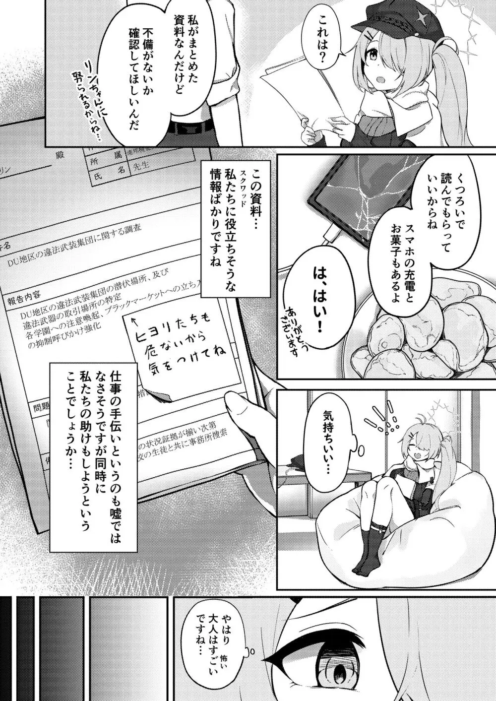 オナニーより気持ちいいコトシませんか? - page3