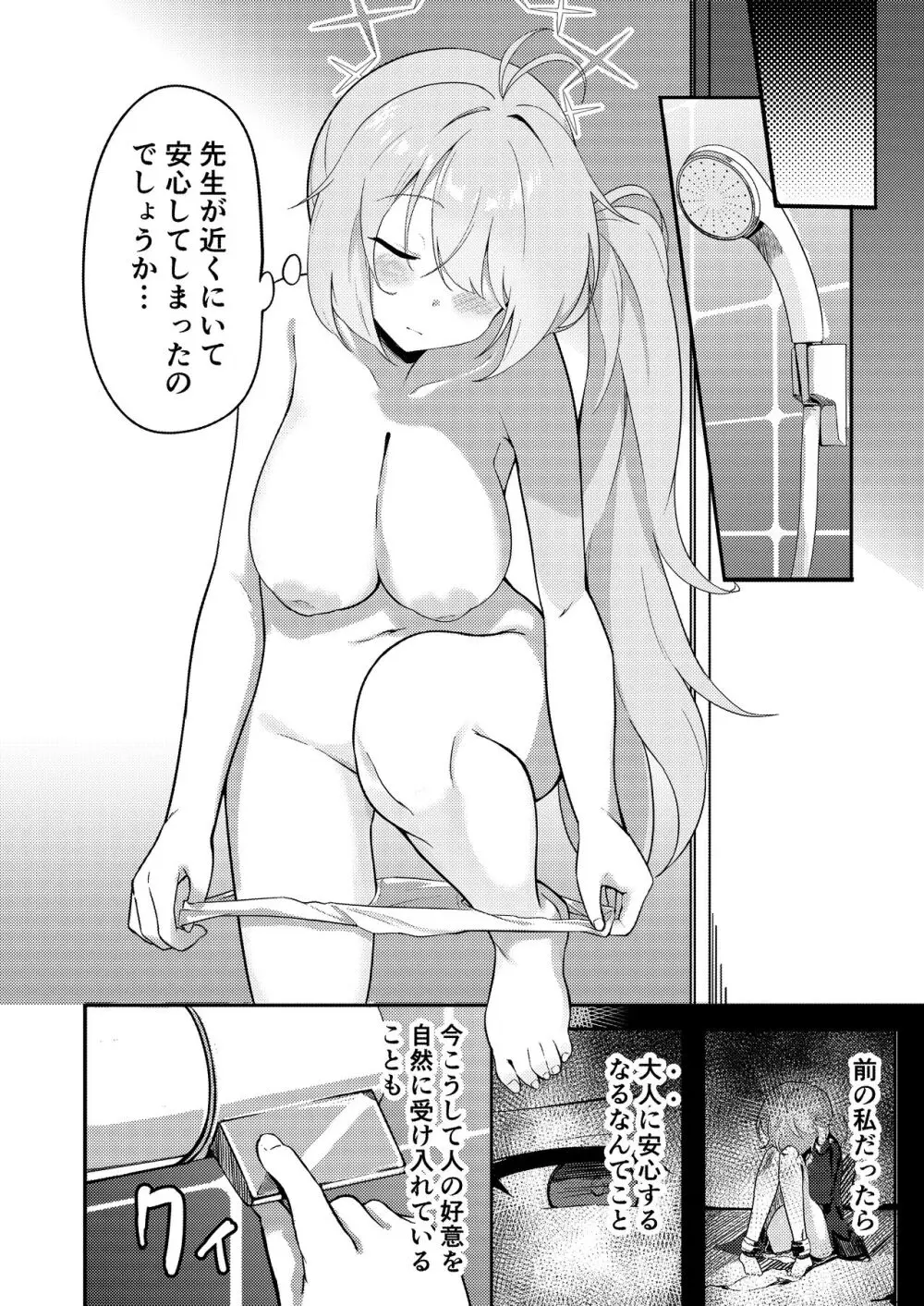 オナニーより気持ちいいコトシませんか? - page5