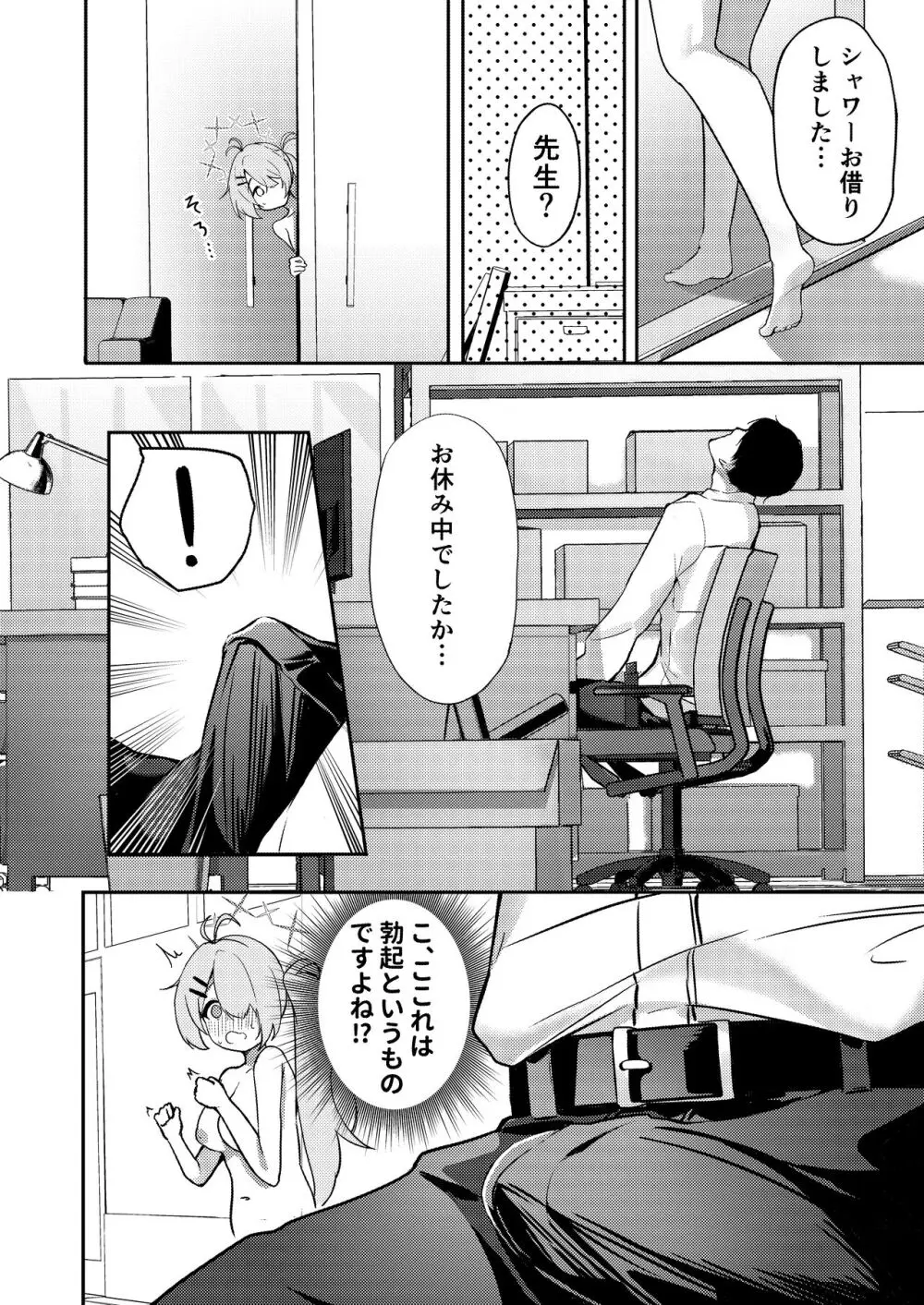 オナニーより気持ちいいコトシませんか? - page7