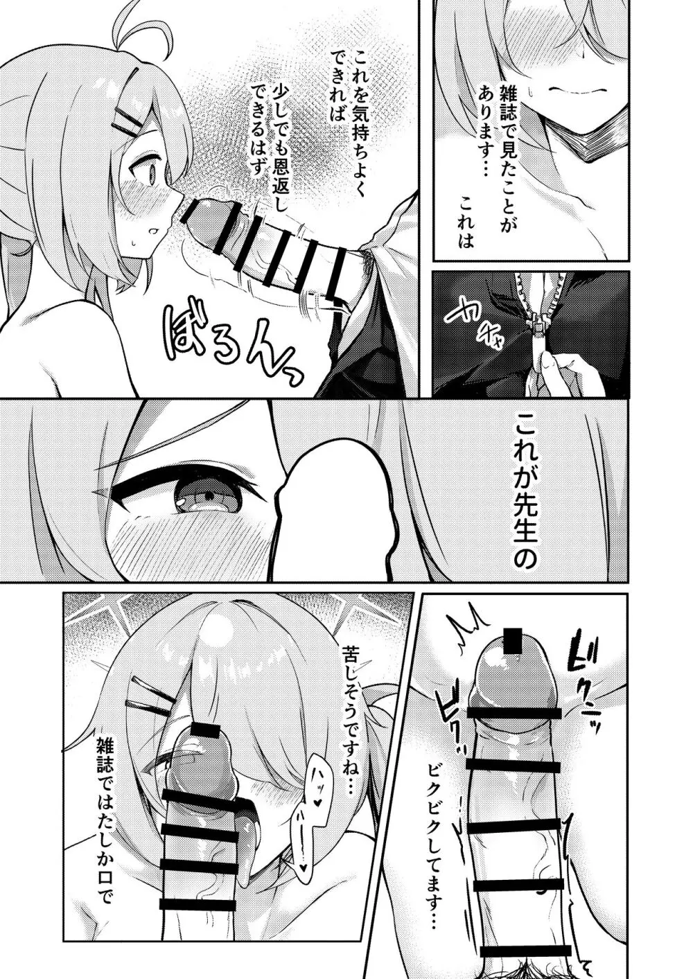 オナニーより気持ちいいコトシませんか? - page8