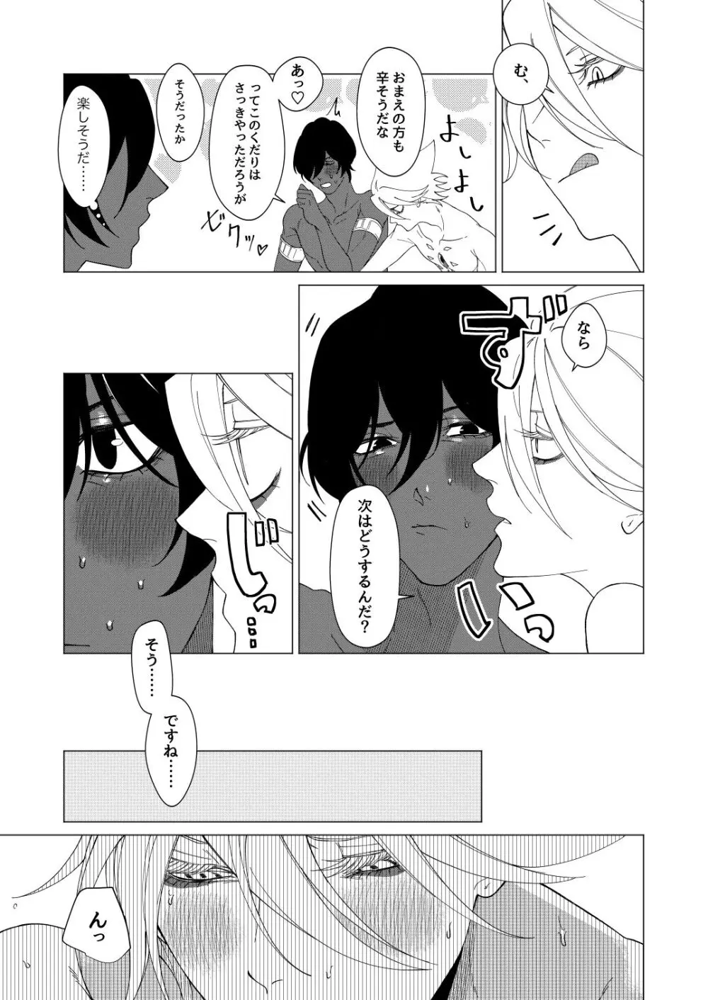 夢でまた逢いましょう - page28