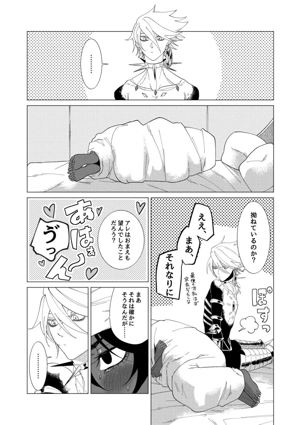 夢でまた逢いましょう - page54