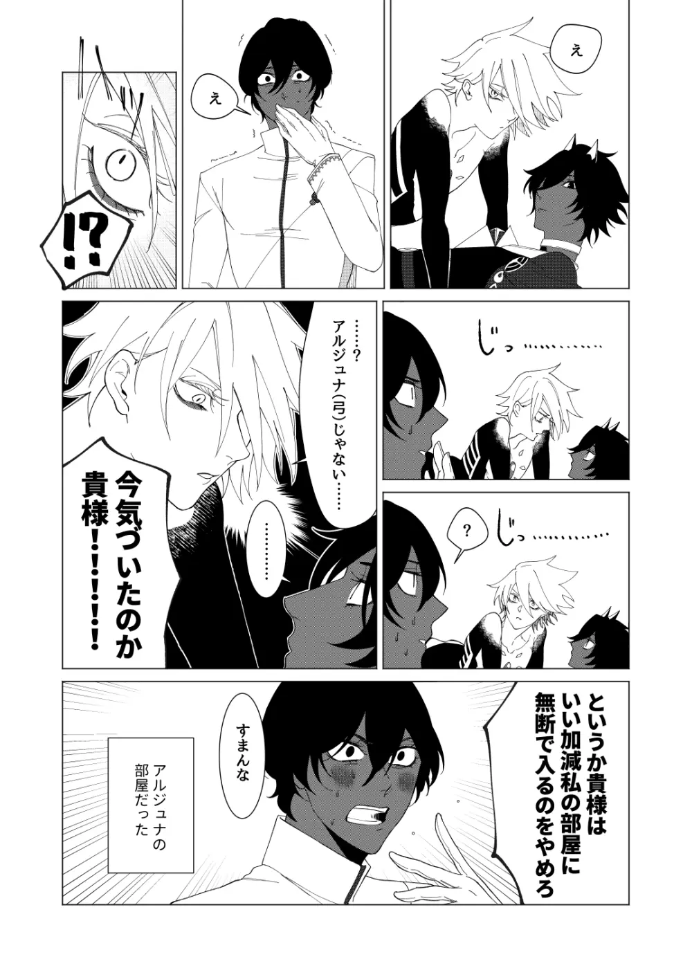 夢でまた逢いましょう - page8