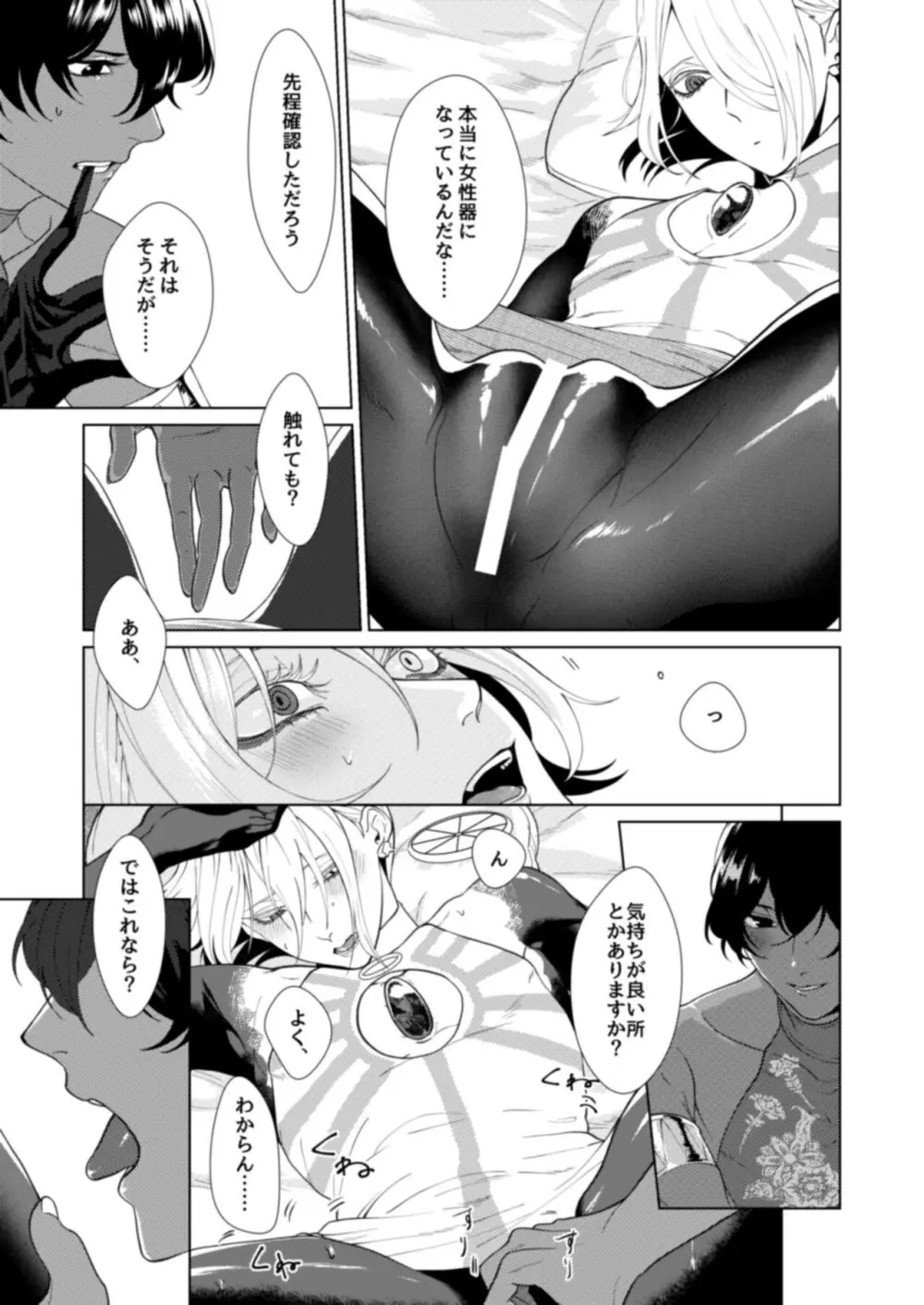 初めての共同作業 - page10