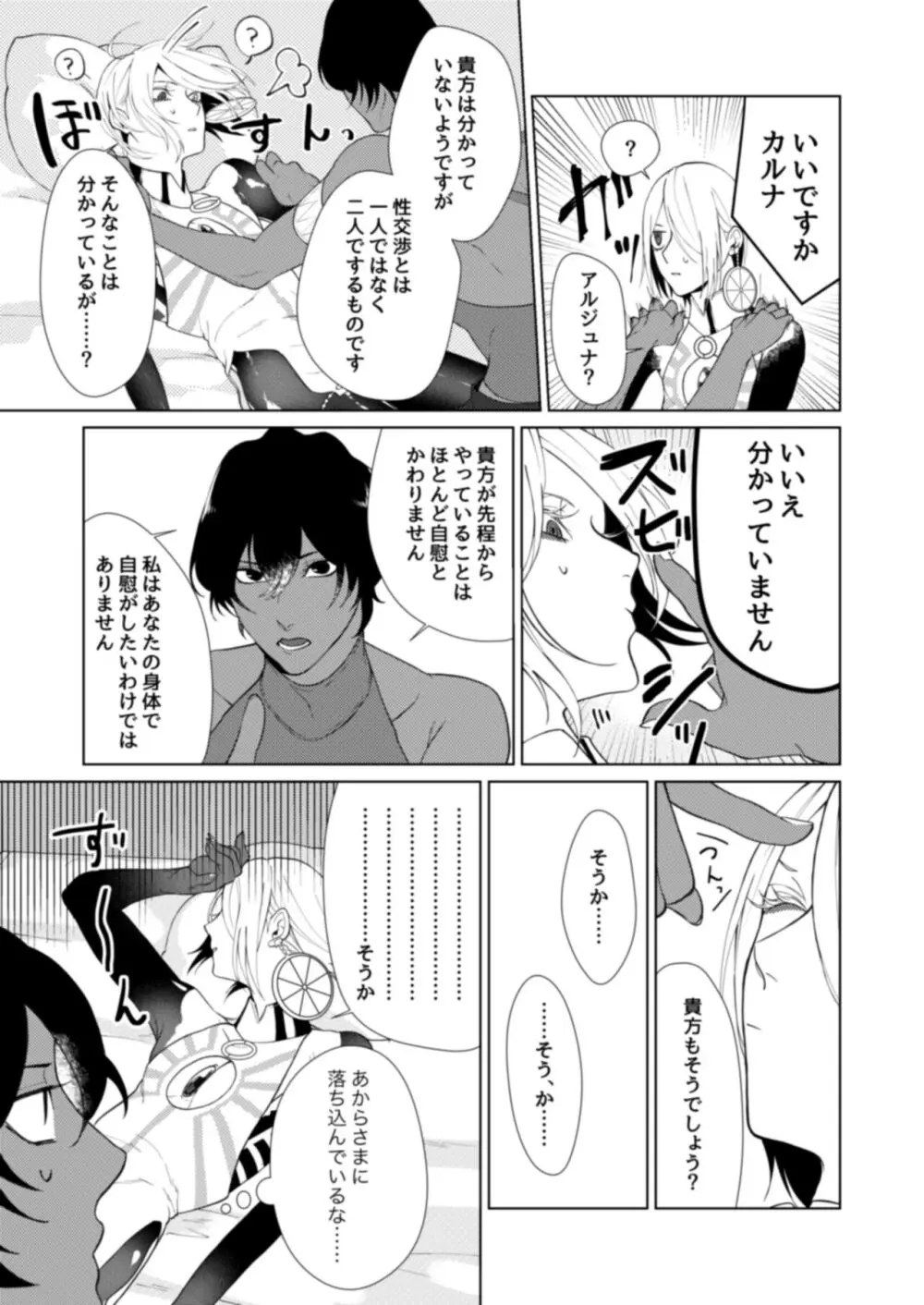 初めての共同作業 - page30