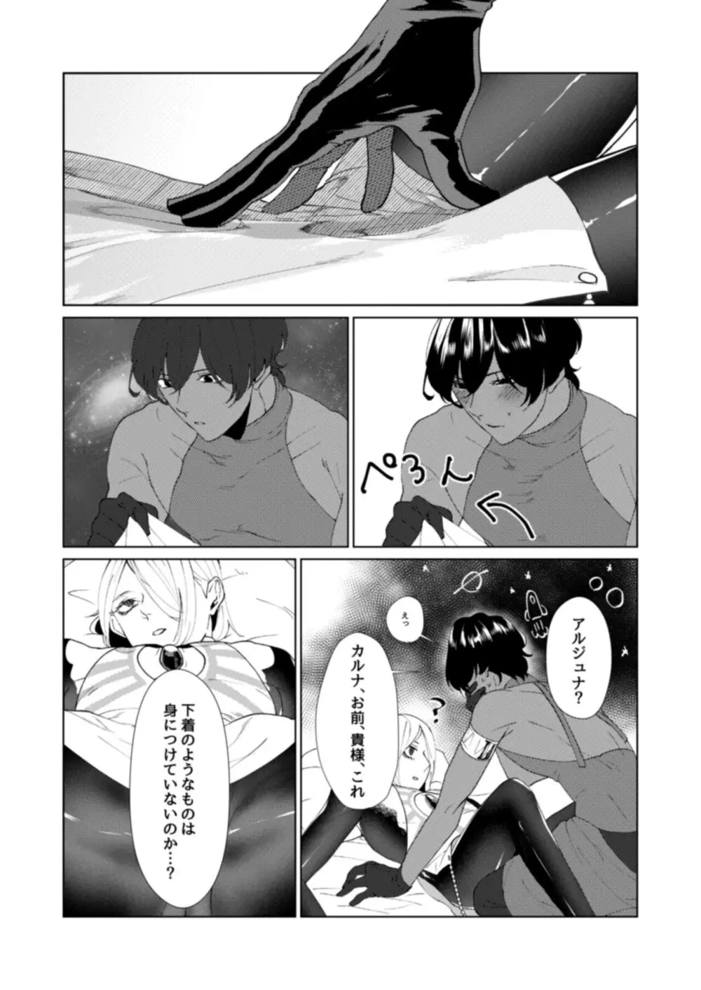 初めての共同作業 - page5