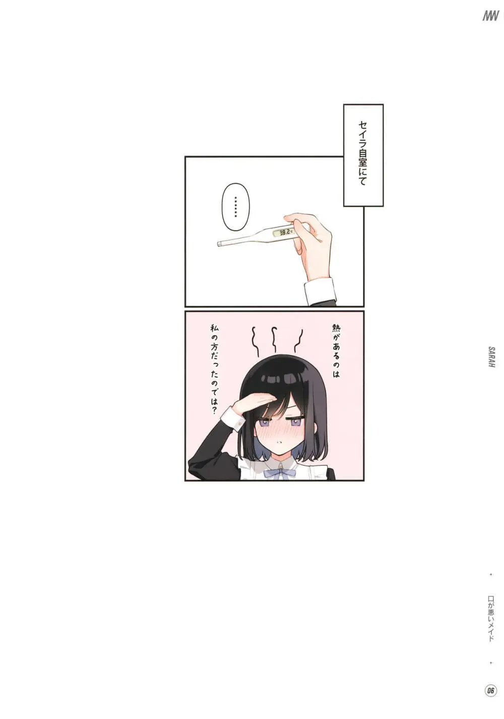 透けおなか2 - page7