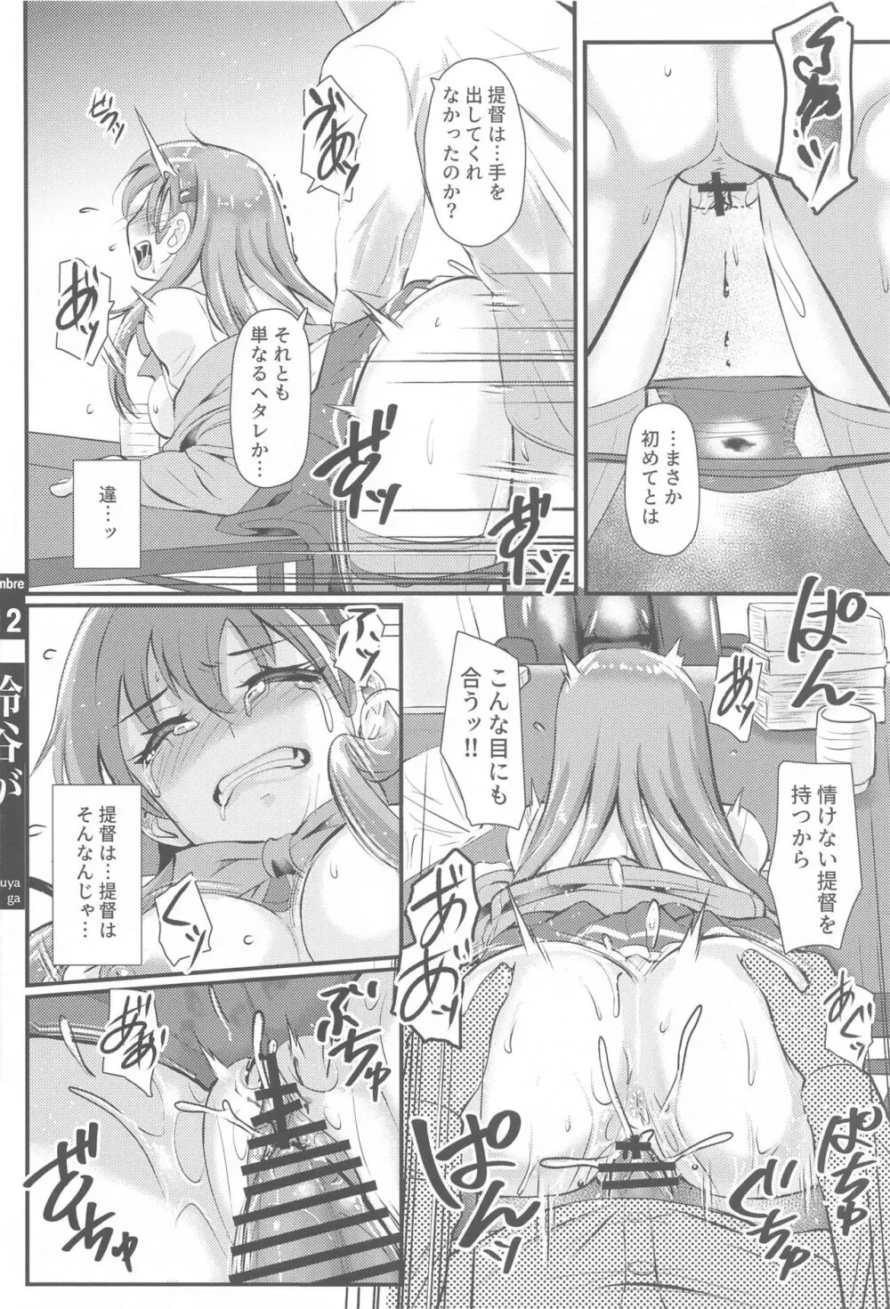 鈴谷がエロひどい目に合う本 - page11