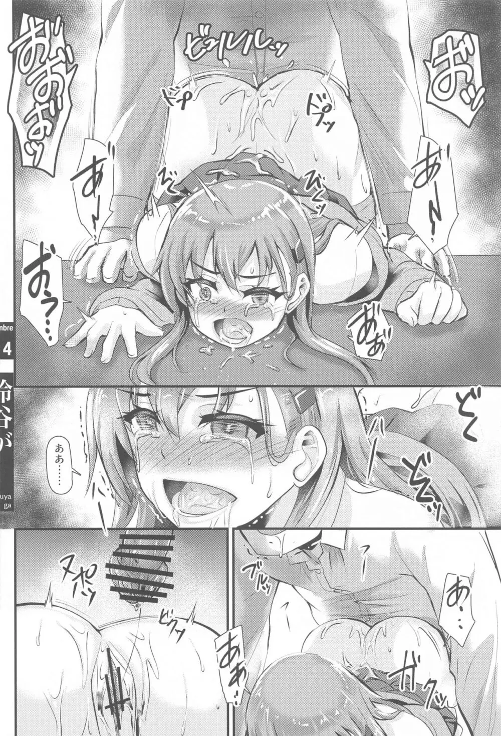 鈴谷がエロひどい目に合う本 - page13