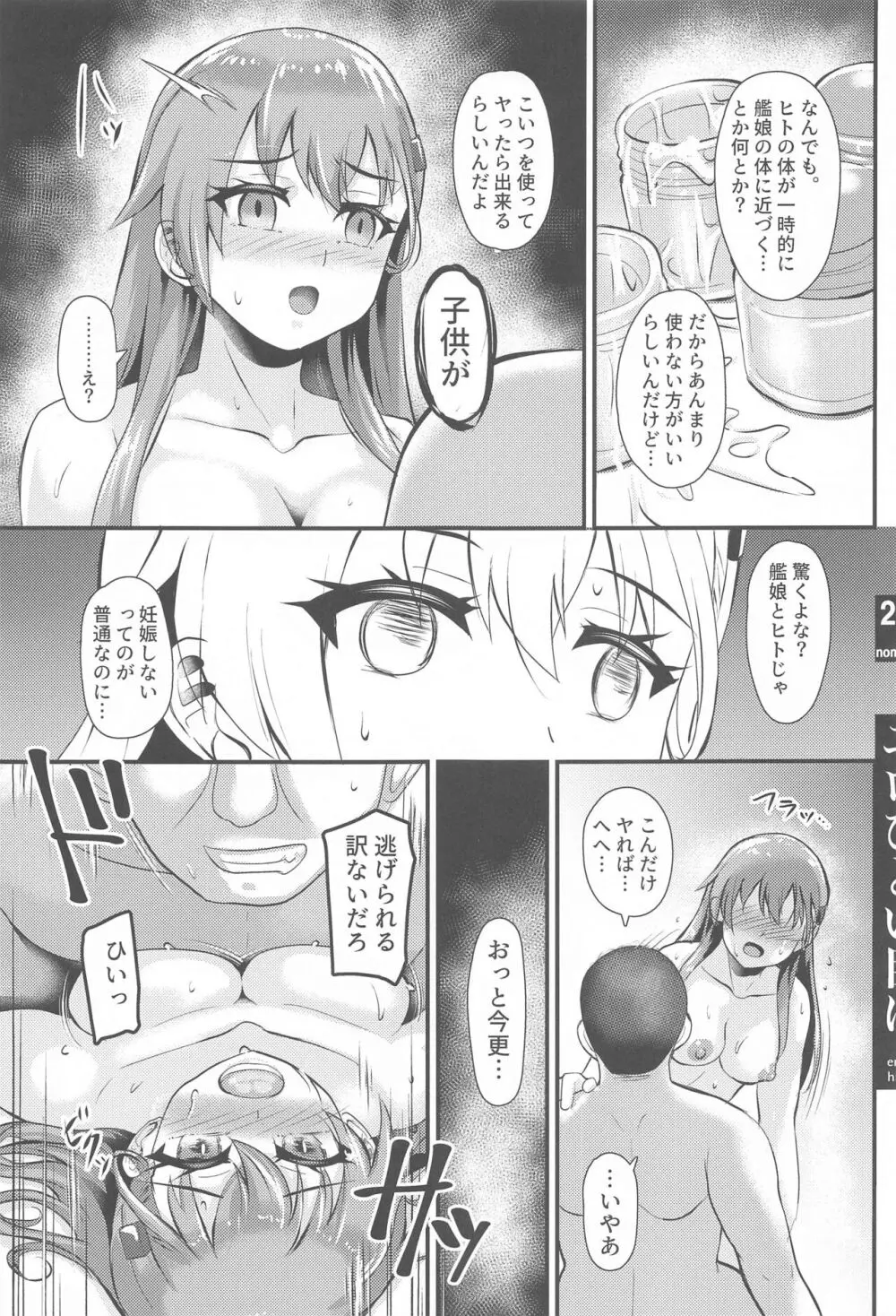 鈴谷がエロひどい目に合う本 - page22