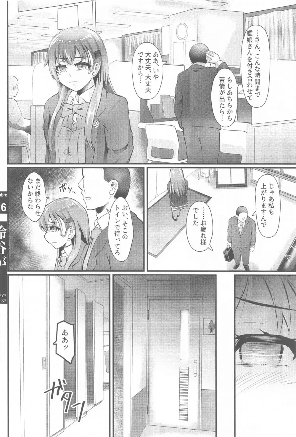 鈴谷がエロひどい目に合う本 - page25