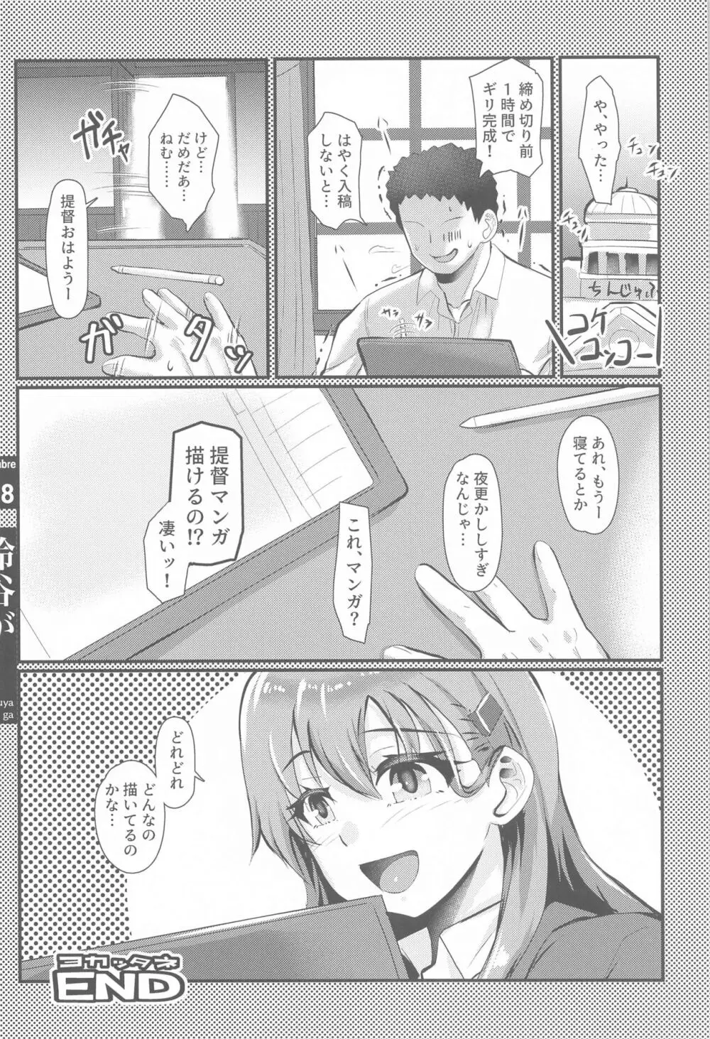 鈴谷がエロひどい目に合う本 - page27