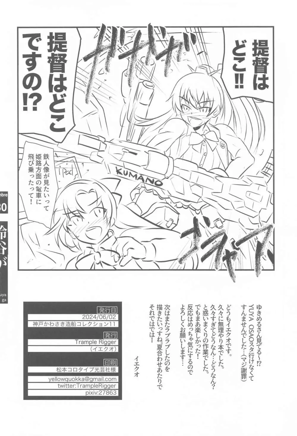 鈴谷がエロひどい目に合う本 - page29