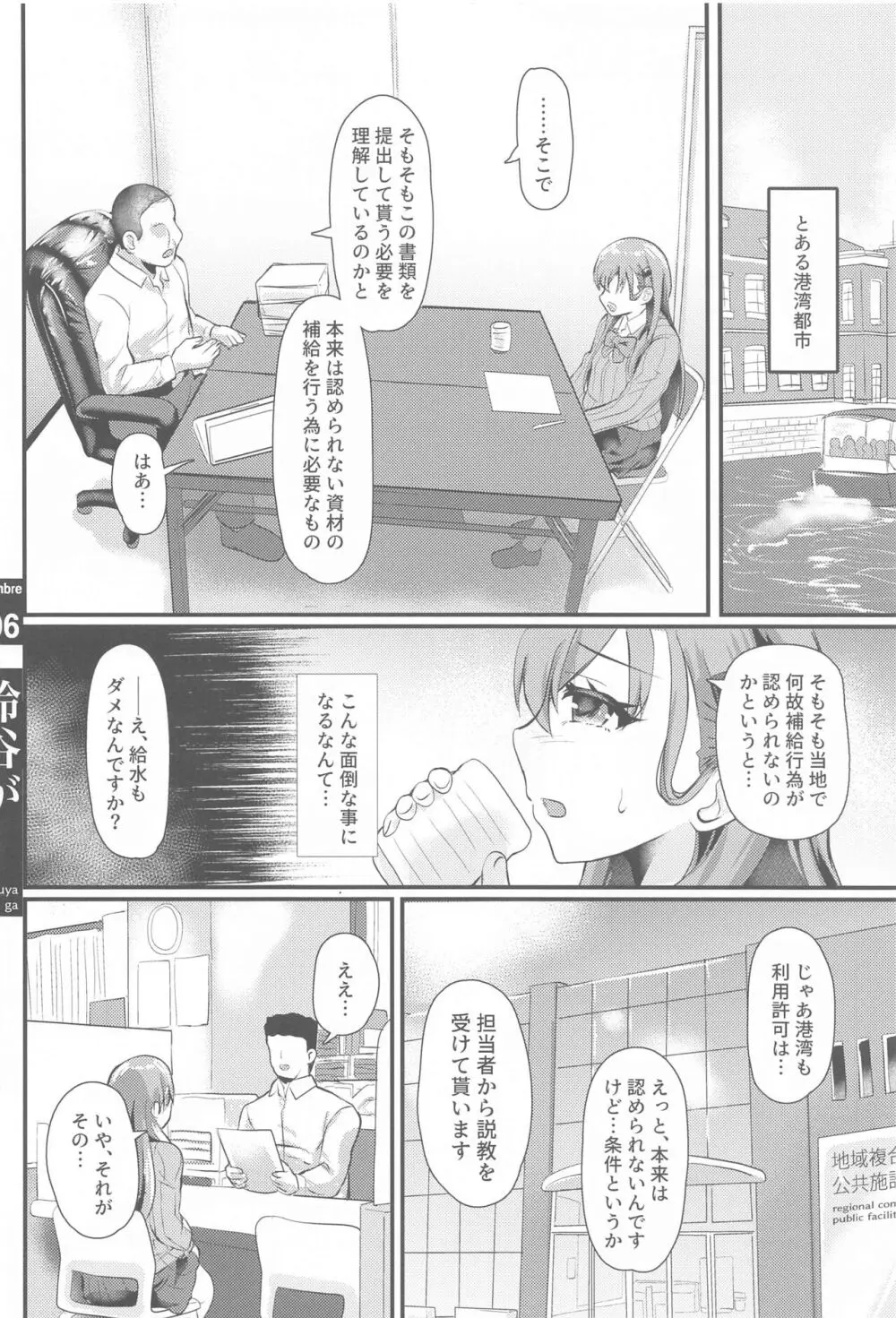 鈴谷がエロひどい目に合う本 - page3