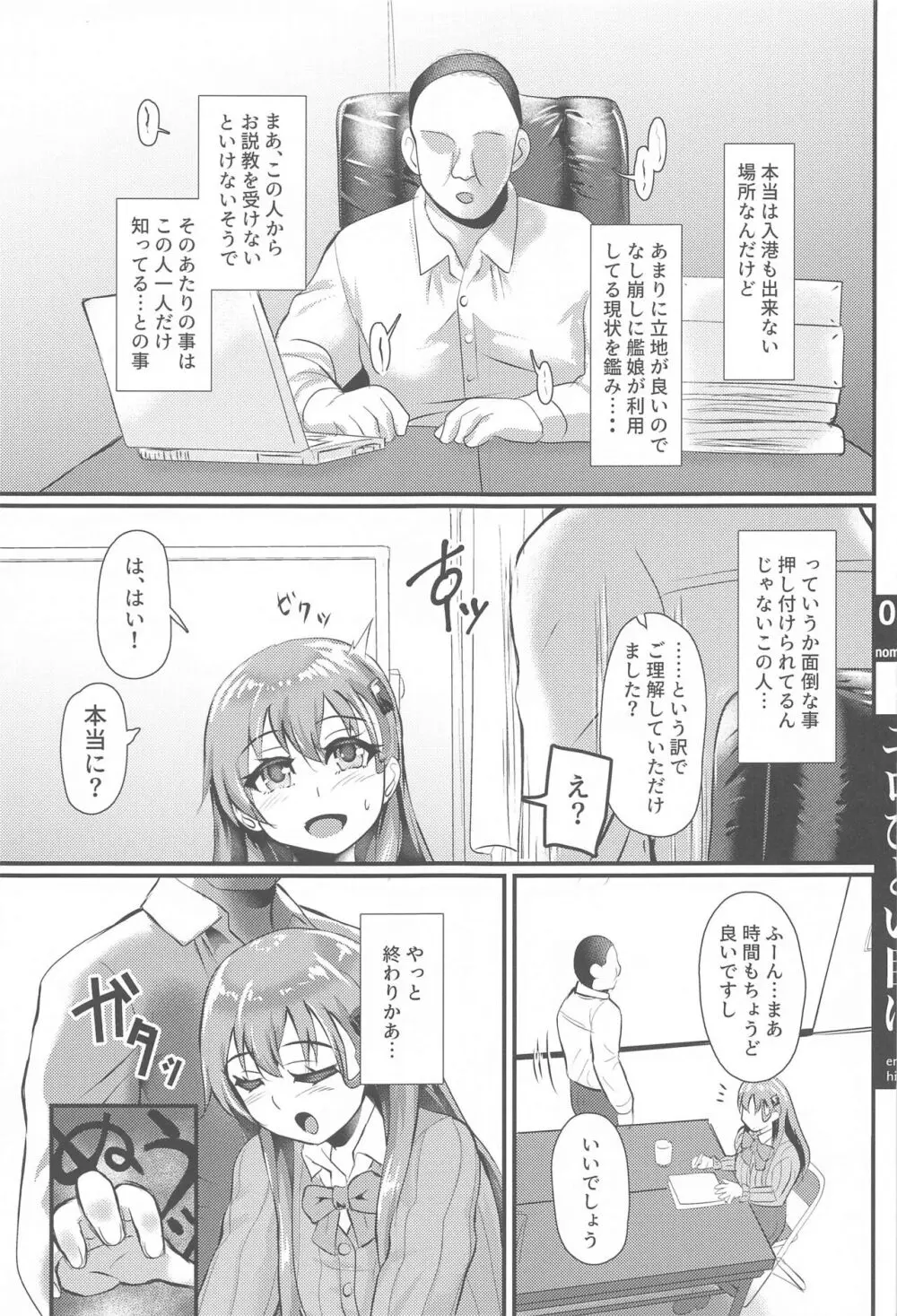 鈴谷がエロひどい目に合う本 - page4