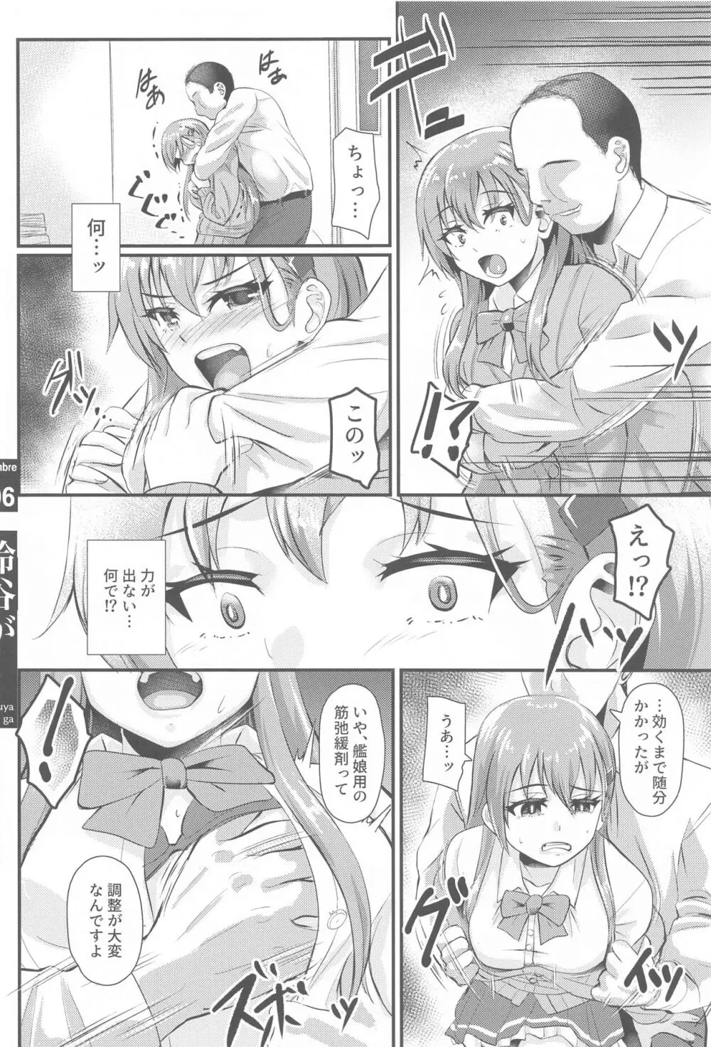 鈴谷がエロひどい目に合う本 - page5