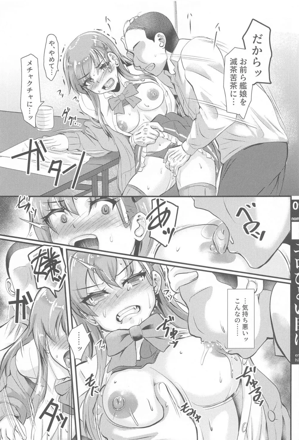 鈴谷がエロひどい目に合う本 - page8