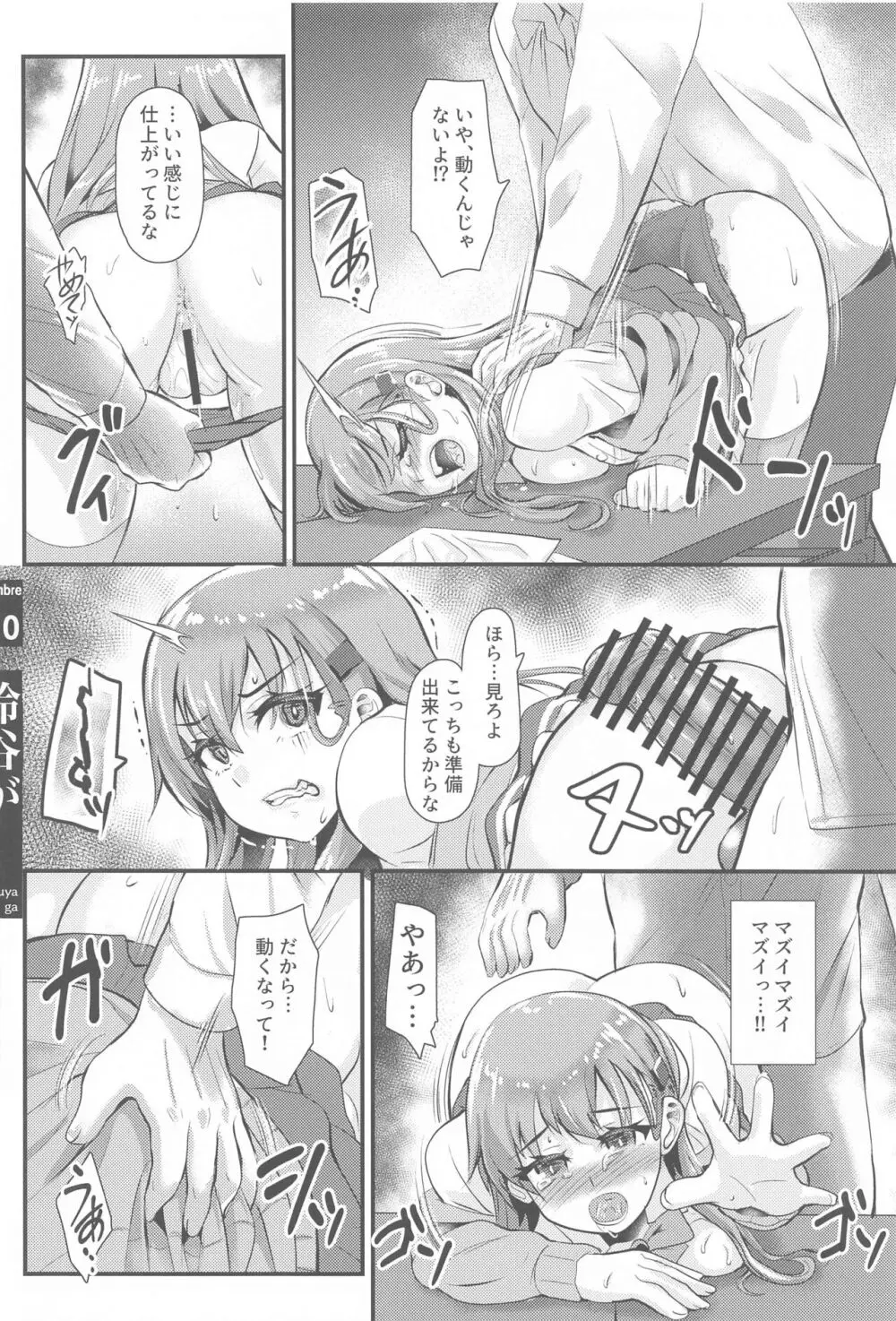 鈴谷がエロひどい目に合う本 - page9