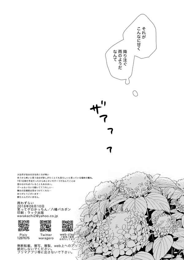 雨わずらい - page29