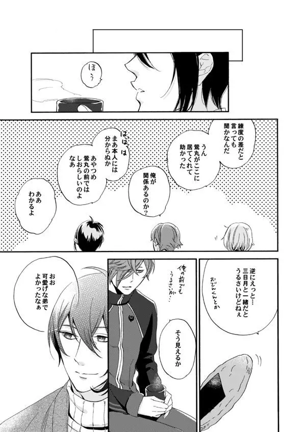 錫のきざはし - page22