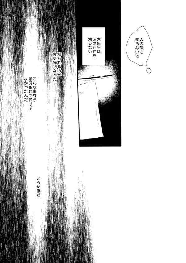 錫のきざはし - page36