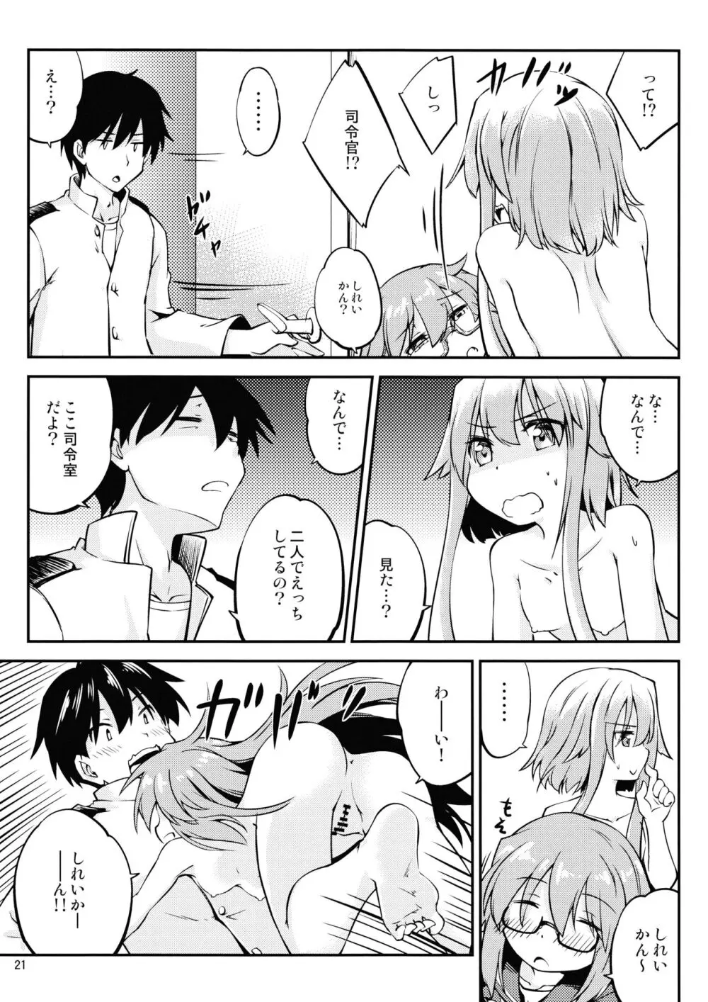 望月をいじりたい - page22